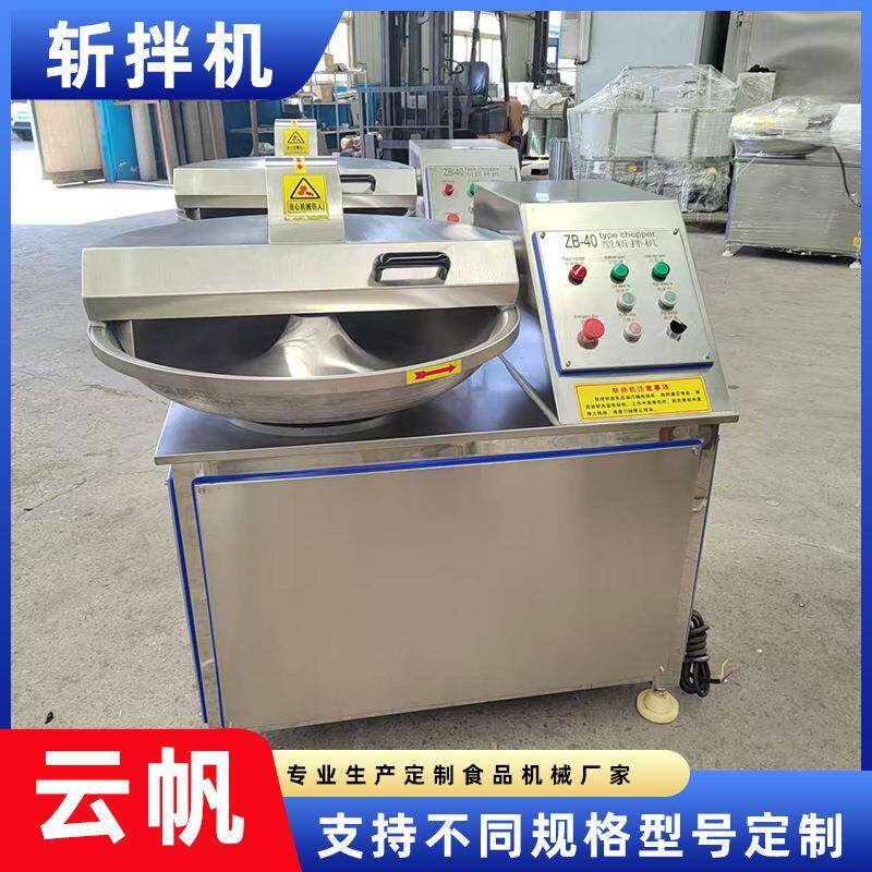 韭花酱斩拌机全自动鱼丸肉馅斩碎机多功能食品肉肠加工全套设备