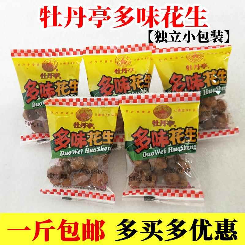 大余牡丹亭多味花生独立小包装江西赣南赣州特产零食散装散称包邮