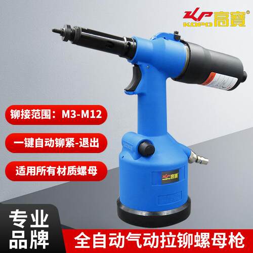 全自动气动铆螺母枪工业级拉母枪3-12拉铆枪拉帽枪铆接工具