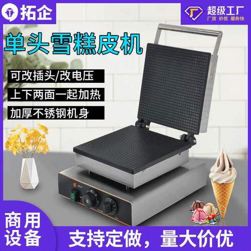 商用方形雪糕皮机冰淇淋甜筒烘烤设备双面加热单头烘雪糕皮机