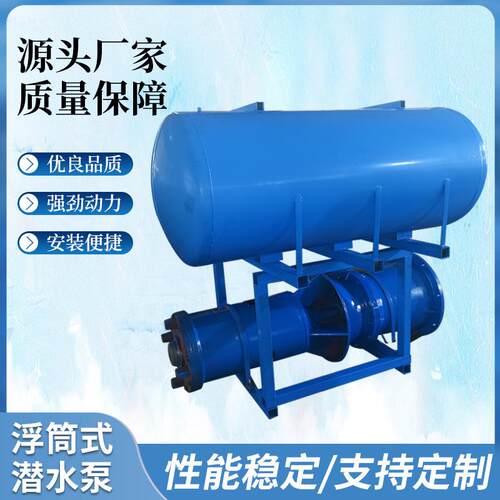 大流量中吸式浮筒轴流泵浮筒式潜水泵防汛排涝漂浮式铸铁排水泵