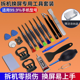 手机拆机工具小螺丝iPhone维修工具苹果华为修手机专用工具套装