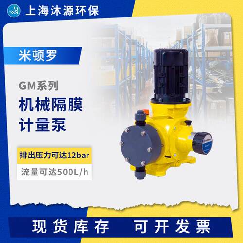 LMI米顿罗GM0050机械隔膜计量泵工程塑料自清洗加药泵变频污水泵