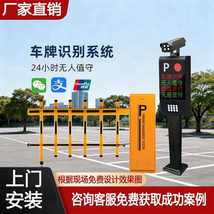 无人智能停车场智能车牌识别一体机系统栅栏道闸广告道闸起落杆