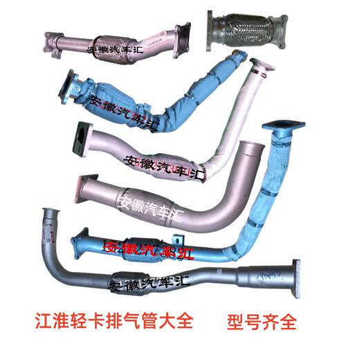 江淮骏铃V7V6V5V3排气管帅铃Q6Q3排气管康铃H6H5J6J5威铃排气管