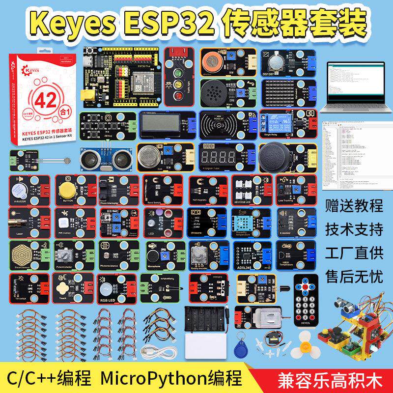 ESP32开发板入门学习套件物联网开发适用于arduino支持python编程