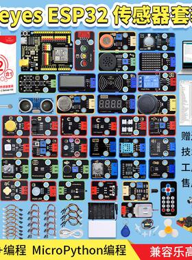 ESP32开发板入门学习套件物联网开发适用于arduino支持python编程