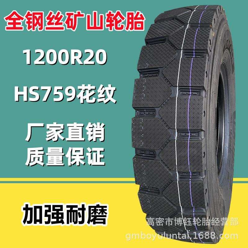 供应康佩森1200R20 HS759矿山大花 全钢丝卡货车拖车轮胎24层级