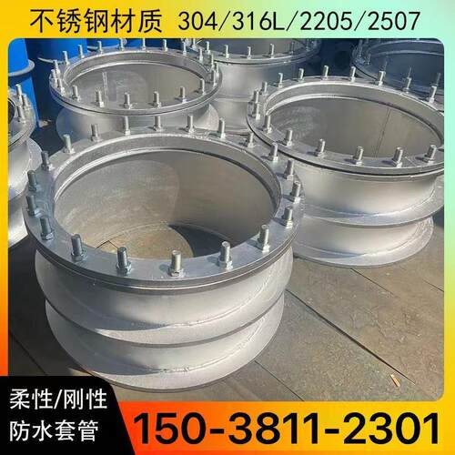 不锈钢柔性防水套管刚性穿墙预埋304/316L/2205/2507材质02S404