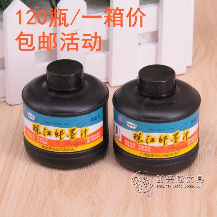 120瓶 珠江墨汁 黑色墨汁 小墨汁 毛笔墨汁60mL 书法墨水浓黑墨汁