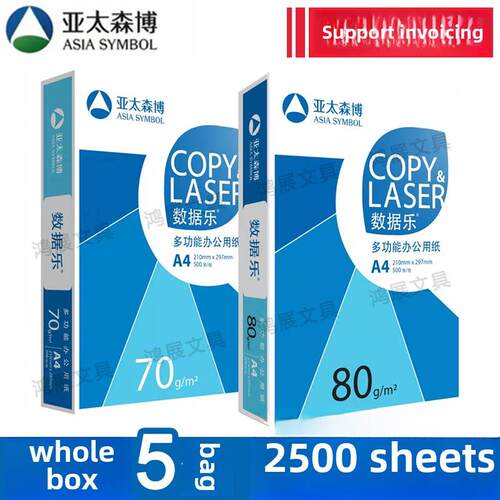 亚太Senbo A4纸打印纸覆印纸70G80G双面打印纸全箱5包草稿纸A4数