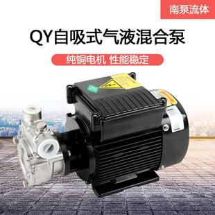 南泵流体泵25QY 气液混合泵溶气泵臭氧泵 2不锈钢自吸式