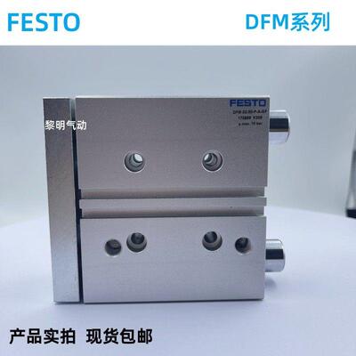 费斯托FESTO气缸 DFM-12-16-20-25-32-40-50-63-80-100-P-A-GF-KF