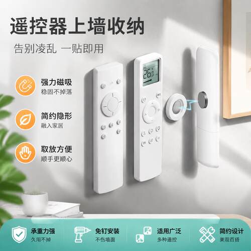 遥控器上墙收纳强力磁吸贴收纳置物架上墙免打孔壁挂子母扣挂钩