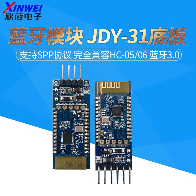 蓝牙3.0模块 SPP透传 兼容HC-05/06从机 JDY-31
