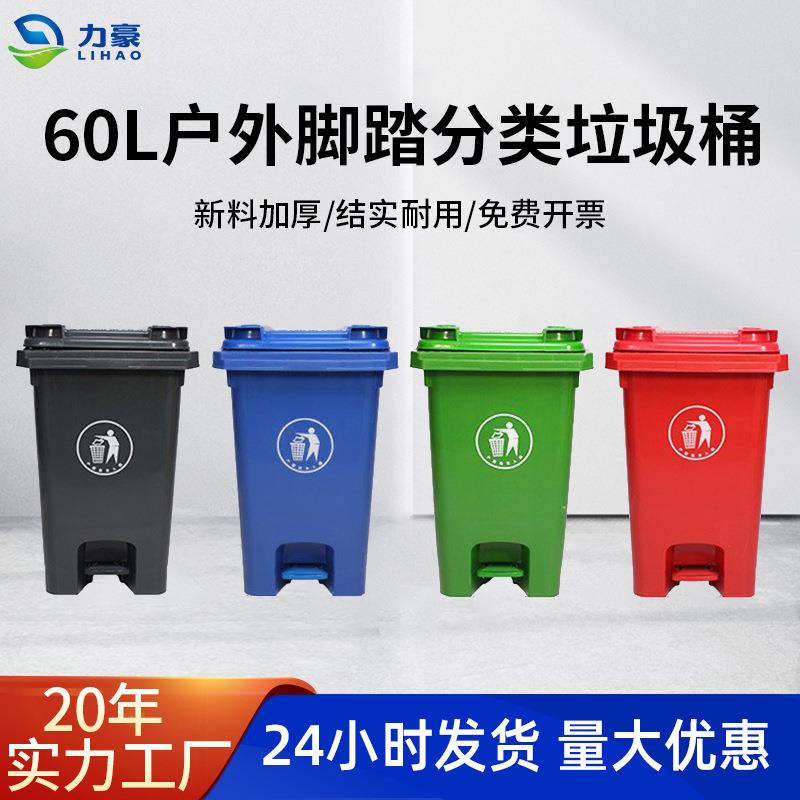 60升户外垃圾桶塑料室外物业楼道分类垃圾桶60l脚踏分类垃圾桶
