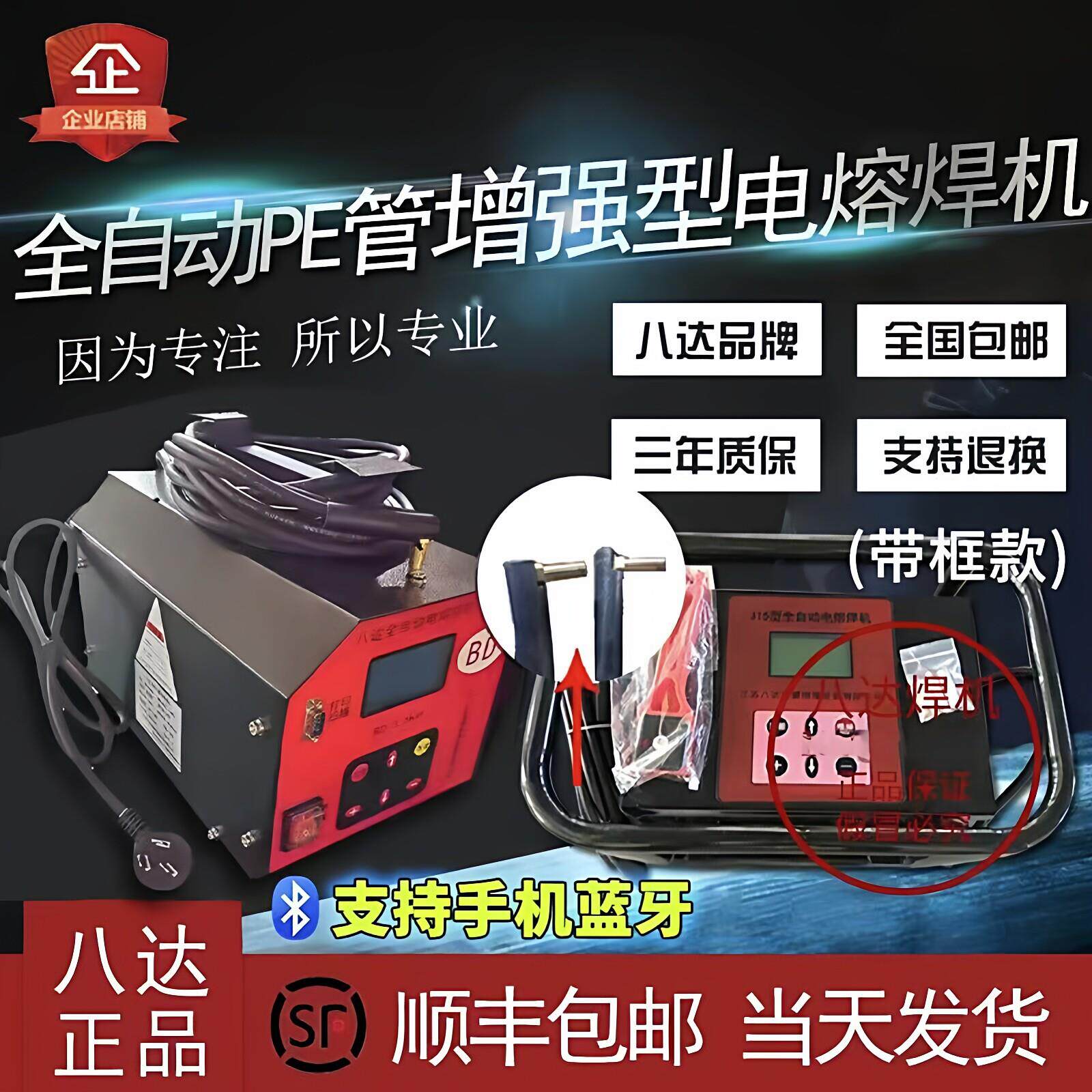八达PE电熔焊机pe管对焊机2.5kw3.5kw燃气管道焊接机钢丝网骨架管