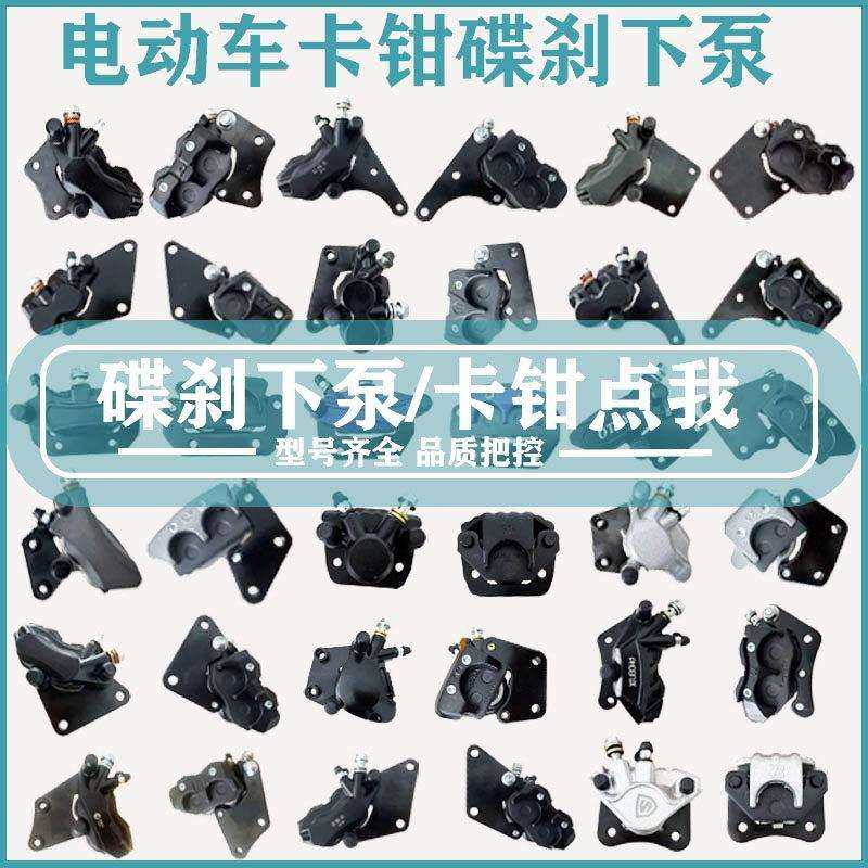 电动车电摩刹车下泵电瓶车油刹卡钳前后碟刹总成改装通用下泵分泵,电动车/配件/交通工具,电动车刹车装置,淘宝优惠券,粉丝福利购,淘宝优惠卷
