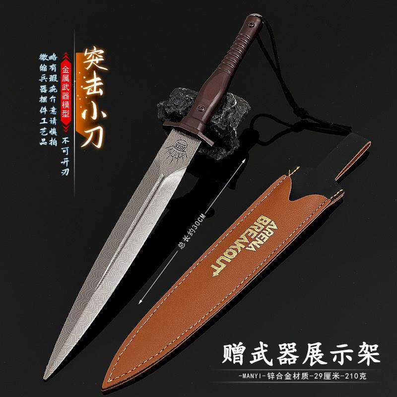 暗区突围突击小刀金属武器模型带皮套桌面合金摆件周边大号30厘米