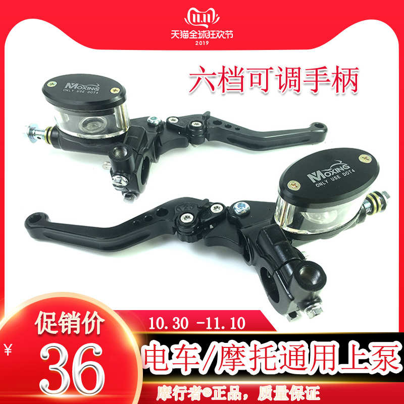 摩行者品牌电动摩托车碟刹上泵 六档可调手柄CNC透明油壶刹车上泵
