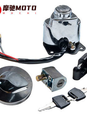 厂家直销摩托车配件太子车CA250全车套锁油箱盖Steed400电门锁Ma