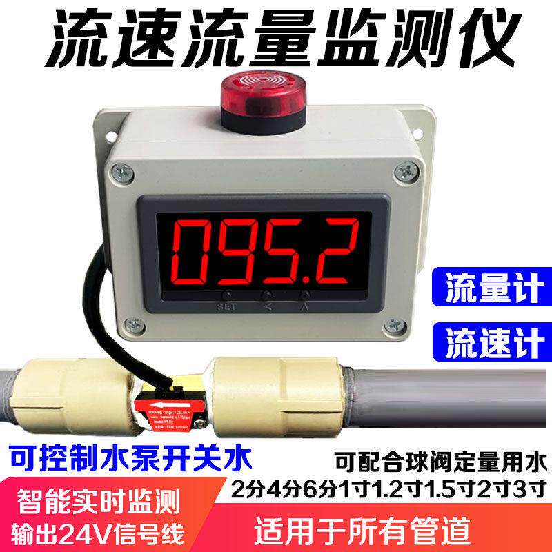自动控制流量计水管测流速电子数显液体计量器管道水流表断流报警
