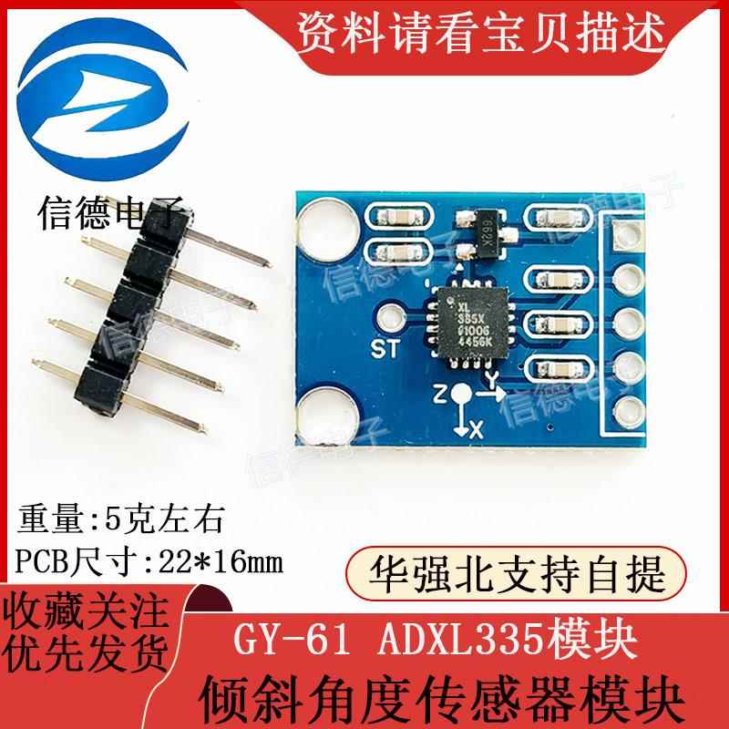 GY-61 ADXL335模块 /角度感测器模块/ 倾斜角度模块 /有代码