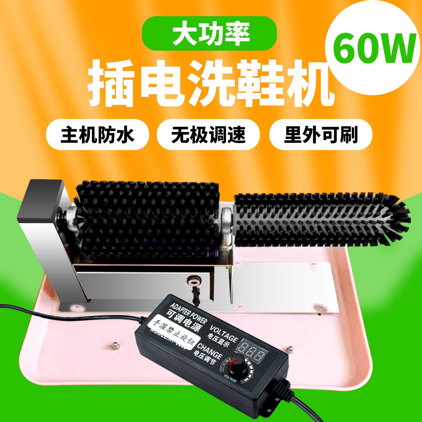 大功率插电洗鞋机60W防水无极调速刷鞋器里外可刷强劲不卡洗鞋机