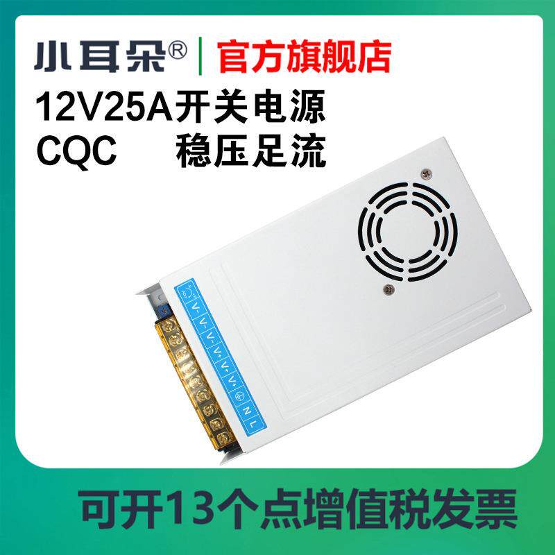 东莞电源12V25A监控摄像头稳压器集中供电开关节能导轨安装