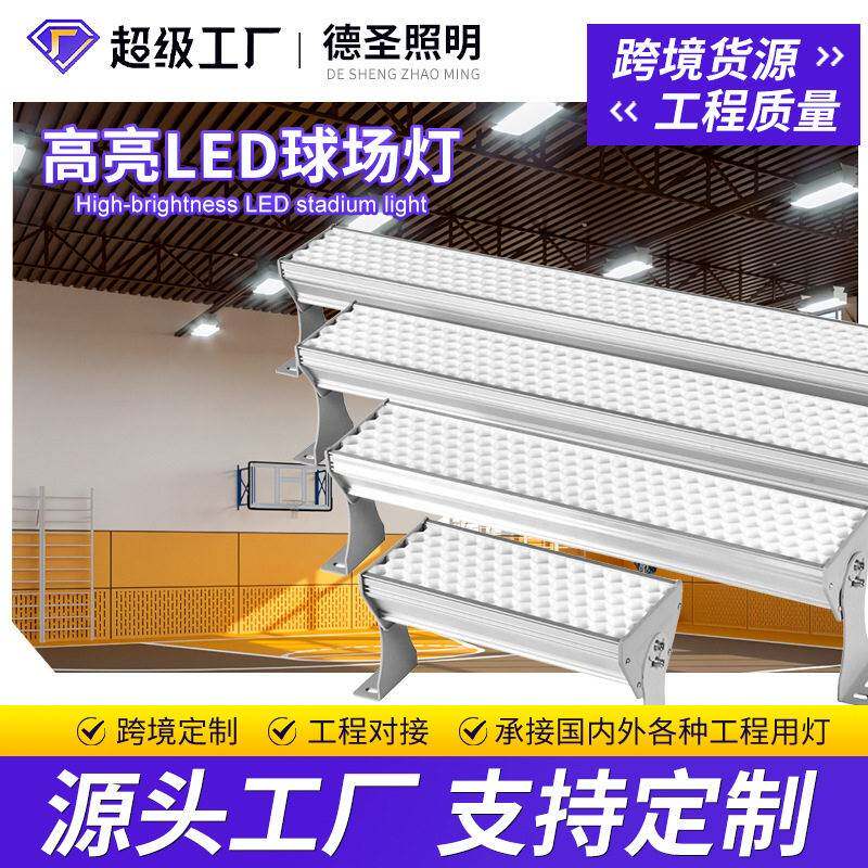 跨境羽毛球篮球场灯室内乒乓球馆照明灯亮无影灯线型工矿灯套件