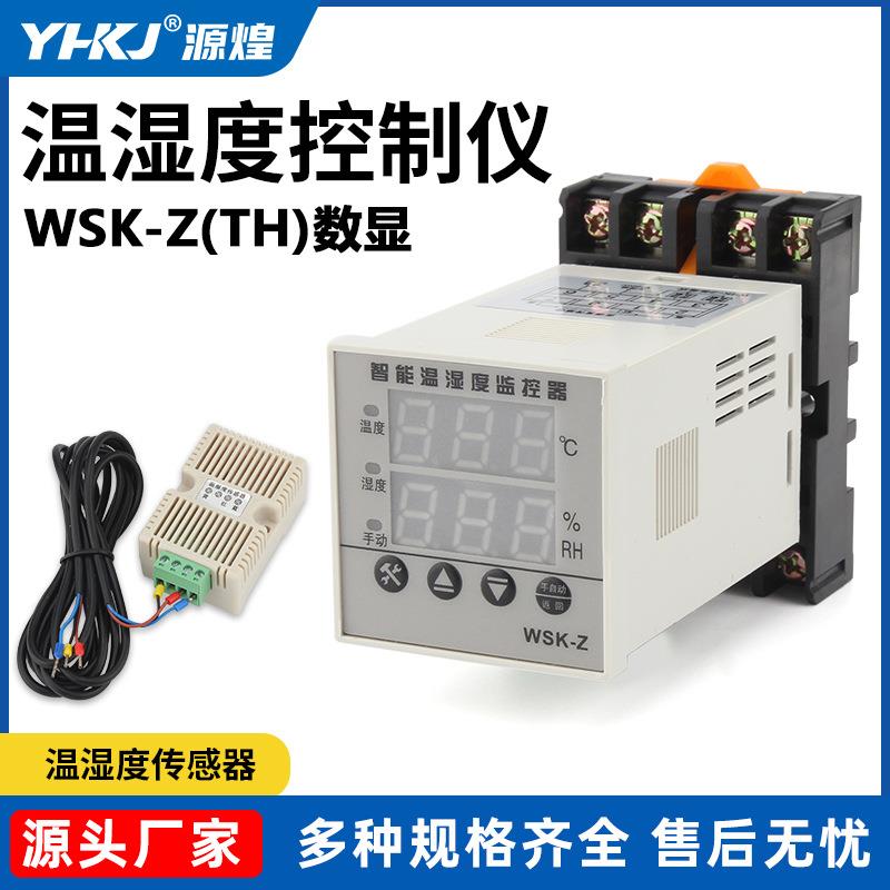 数显温湿度控制器WSK-Z(TH) 智能全自动 开关柜配电柜除湿防凝露