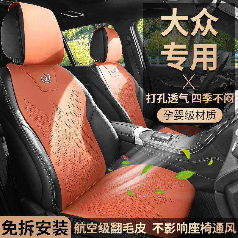 大众汽车座套专用坐垫朗逸迈腾帕萨特途观l探岳速腾宝来ID3座椅套
