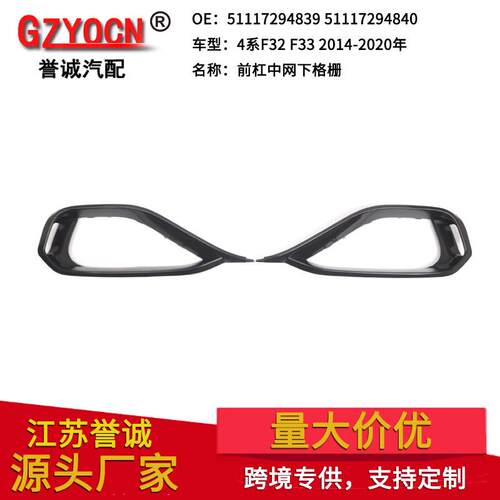 适用于宝马4系14-20年F32F33F36前保险杠下网格栅饰框通风雾灯框