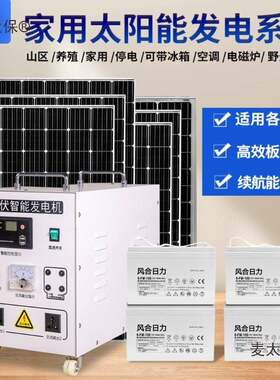 太阳能发电系统家用220V全套大功率光伏发电板空调户外锂电麦太保