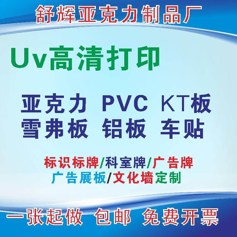专业级压克力板UV打印广告标识门牌立牌展示二维码牌印刷包邮