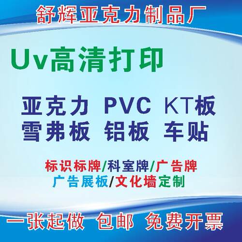 专业级压克力板UV打印定制广告标识门牌立牌展示二维码牌印刷包邮