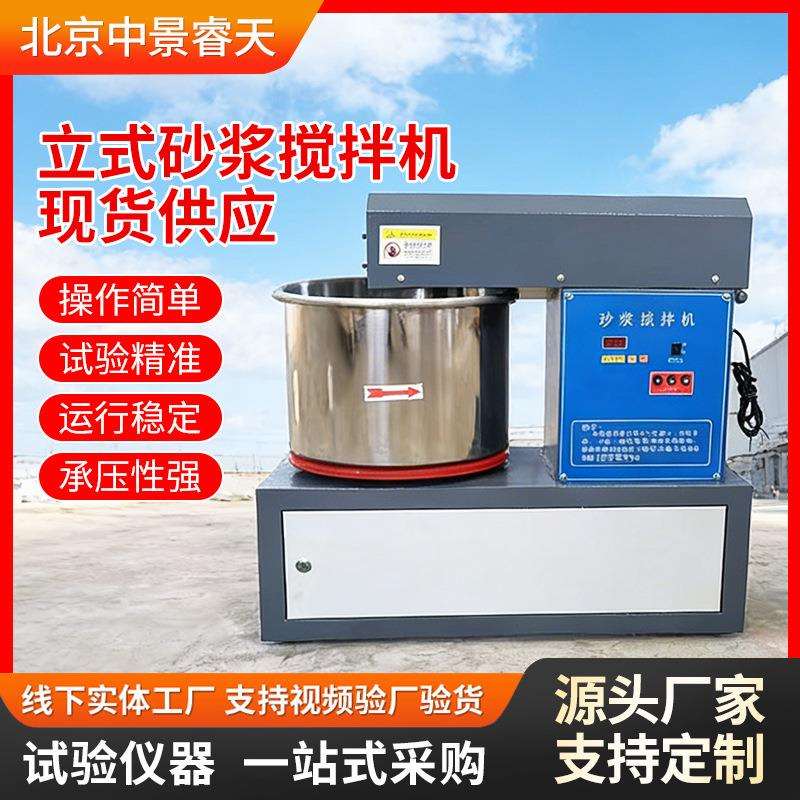 新型实验室用墙体材料颗粒小型搅拌设备15升卧式/立式砂浆搅拌机