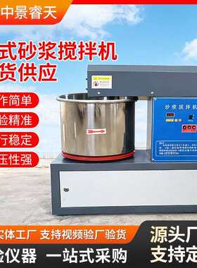 新型实验室用墙体材料颗粒小型搅拌设备15升卧式/立式砂浆搅拌机