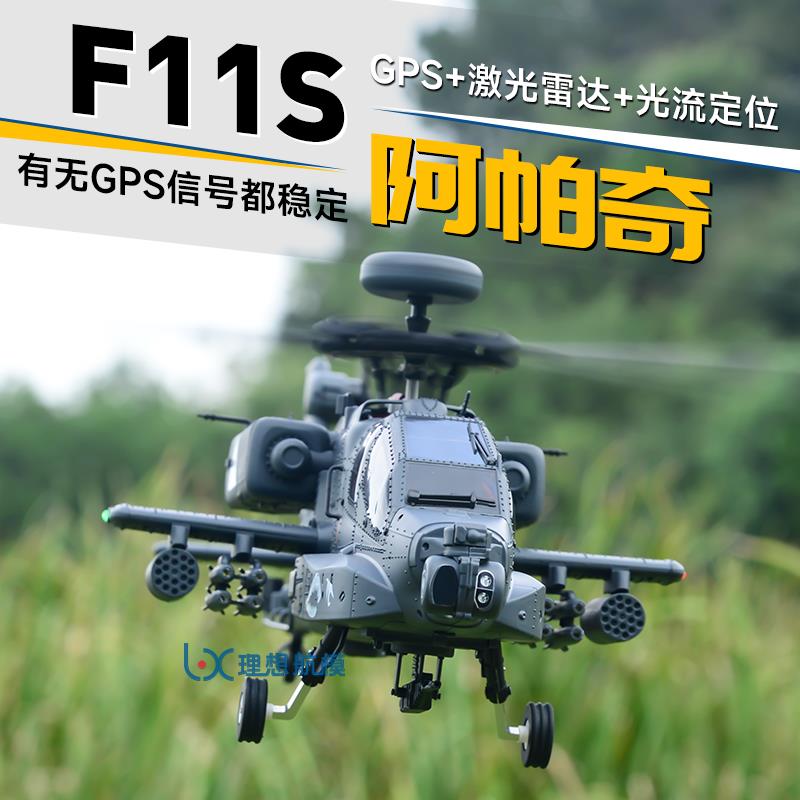 【羽翔总代】羽翔F11S阿帕奇遥控像真直升机 GPS定位彷真航模飞机