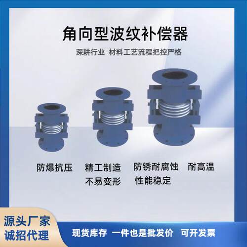角向型补偿器旁通式直管压力平衡型20多年行业经验不锈钢