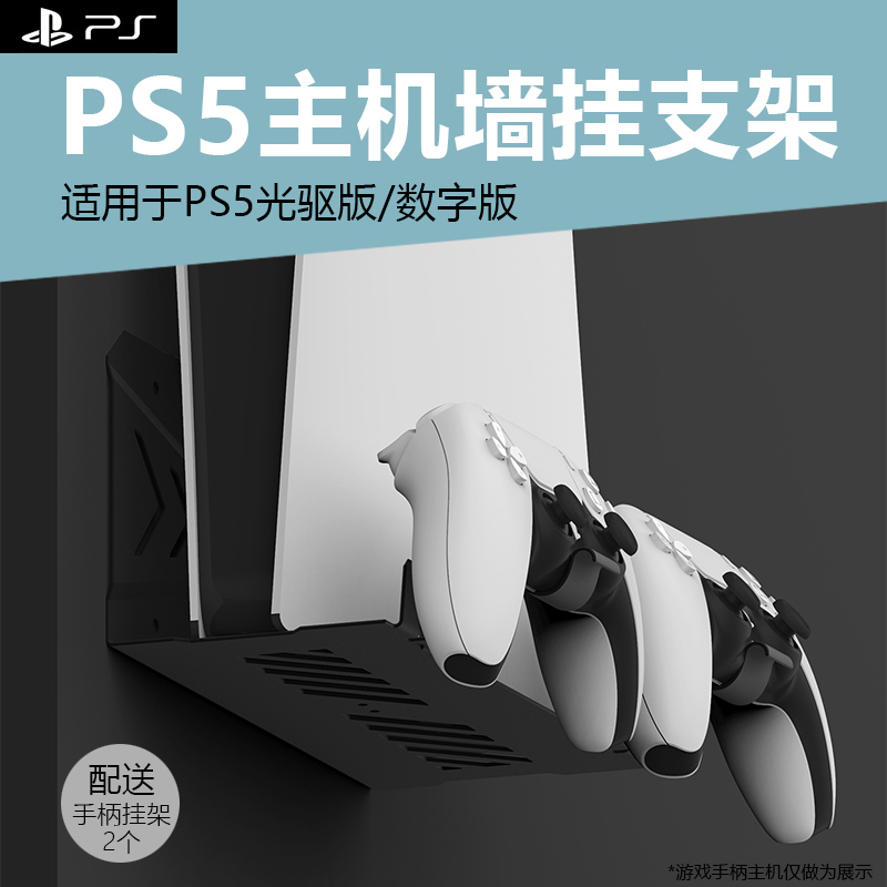 适用于ps5游戏主机挂墙支架PS5 pro游戏机主机墙壁式收纳支架陈列