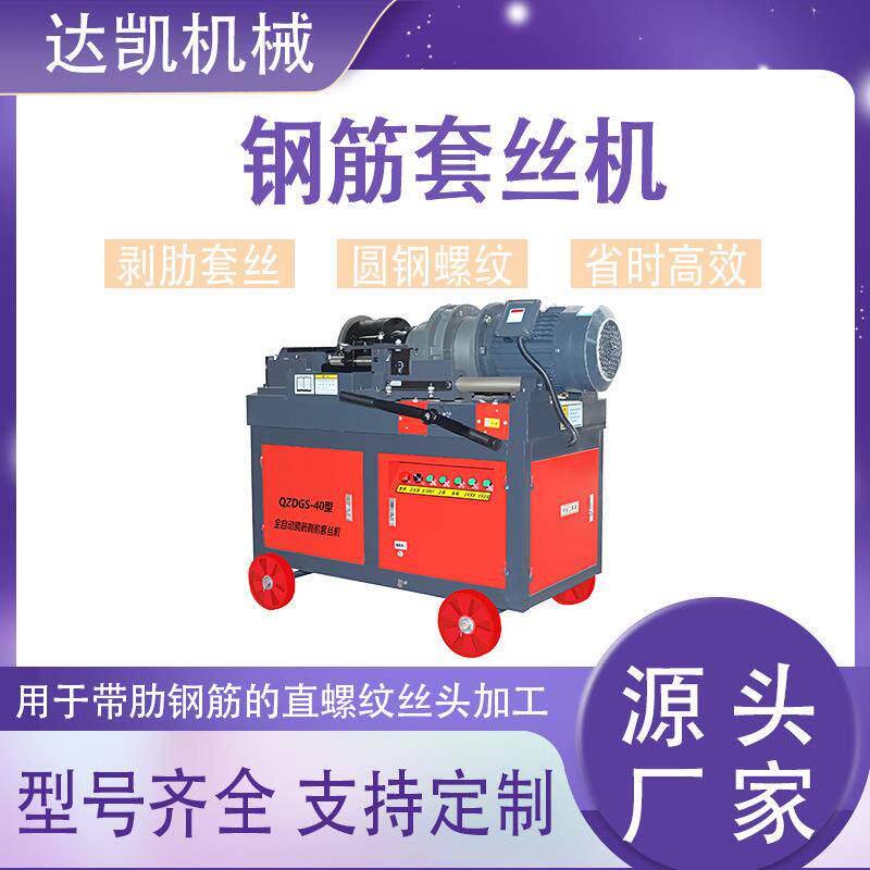 钢筋套丝机建筑机械电动小型半自动全自动直螺纹圆钢车丝机剥丝机