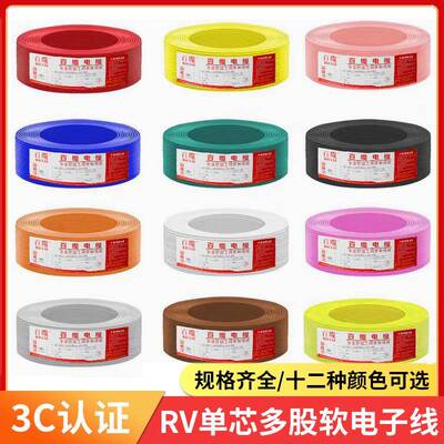 国标阻燃RV多股铜线 线软线 线端子电线 线0.3 0.75 2.5 4平方电