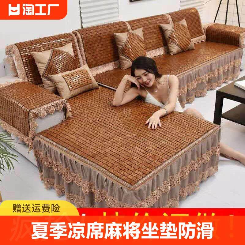 沙发垫夏季凉席麻将坐垫防滑竹垫夏天款布沙发套巾罩凉垫极简风