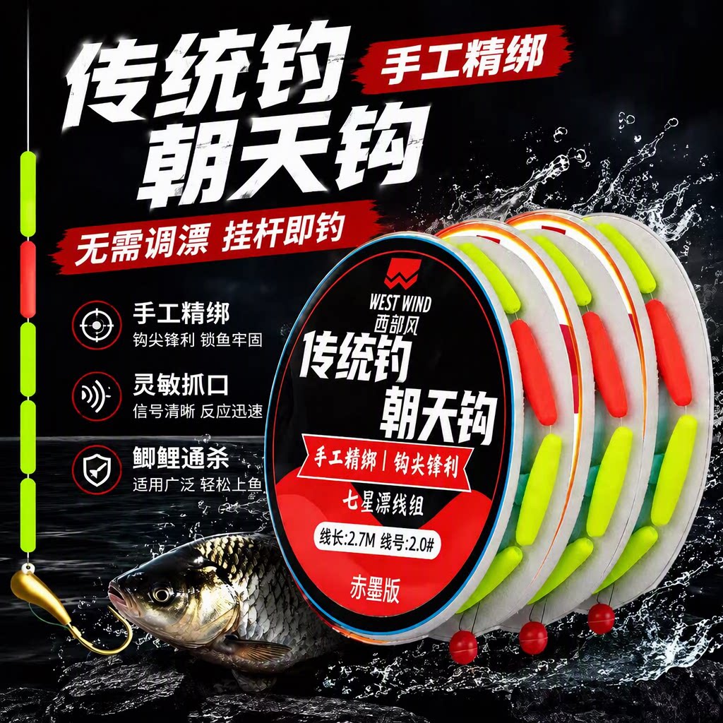 西部风朝天钩七星漂线组绑好主线成品套装传统钓鱼钩鱼线野钓鲫漂