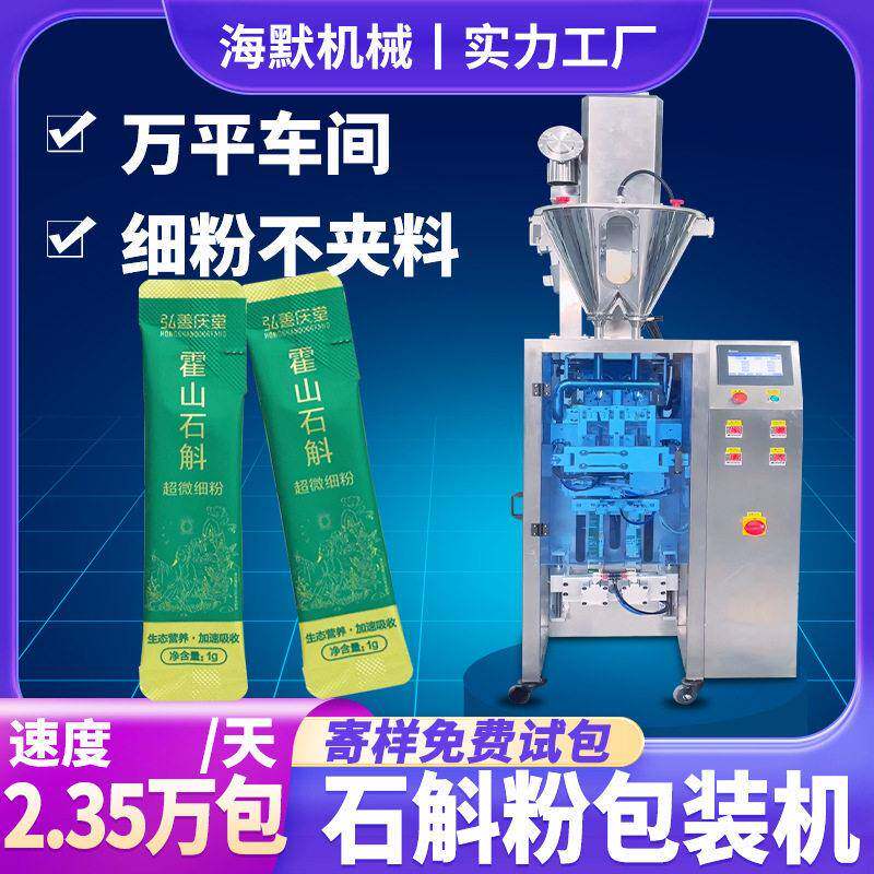 定制石斛粉粉末包装机 圆角异形袋背封包装机 速立式螺杆包装机