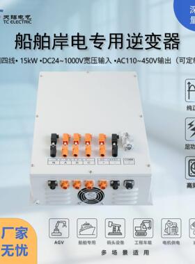 15kW三相纯正弦波逆变器DC24-48V转AC200V/220V/380V工业船舶专用