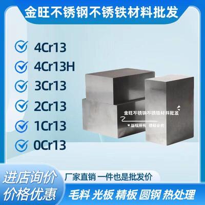4Cr13H不锈钢3Cr13精光薄铁板2Cr13调质1Cr13圆棒0Cr13模具钢材料
