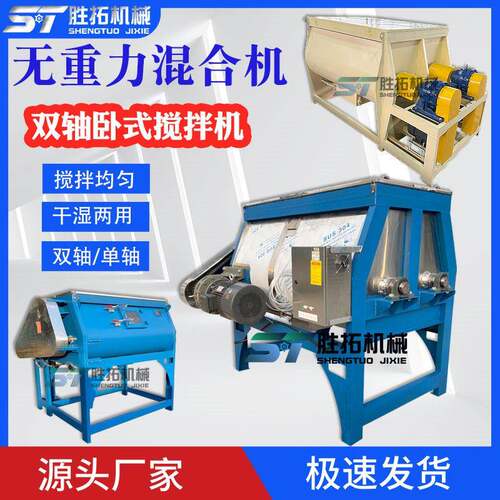 预混料无重力混合机双轴卧式搅拌机干粉颗粒拌料机饲料混料机