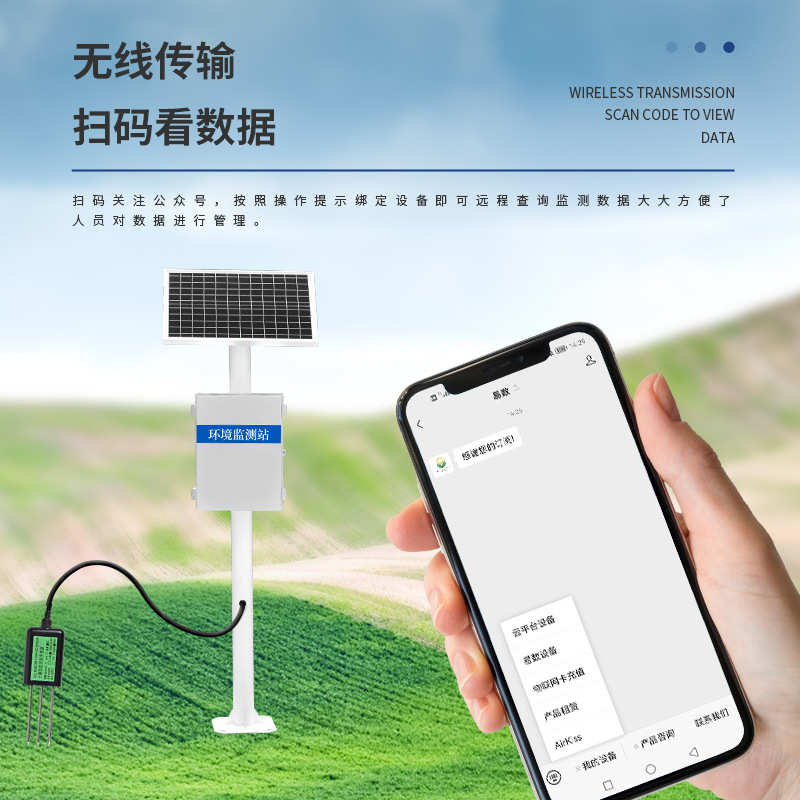 土壤墒情监测系统全自动实时土壤温湿度监测仪农田土壤墒情监测站